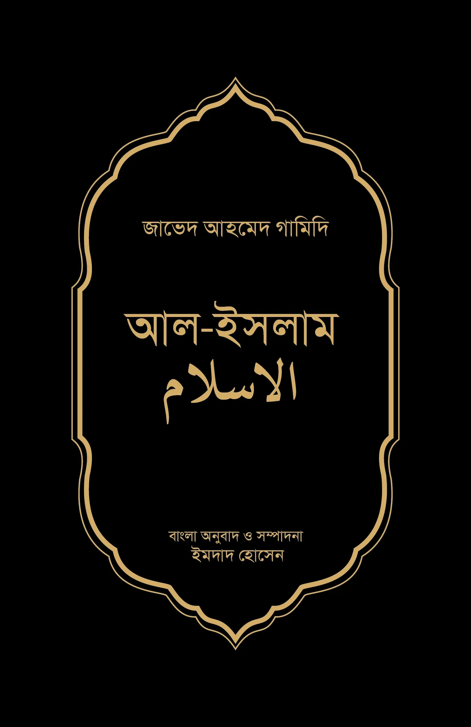 আল-ইসলাম