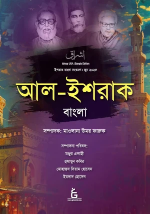 Al-Ishraq Bangla - September 2025