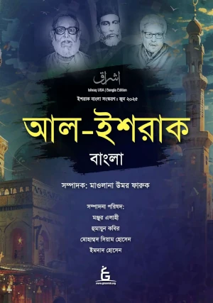 Al-Ishraq Bangla - June 2025