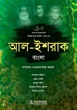 Al-Ishraq Bangla - March 2025