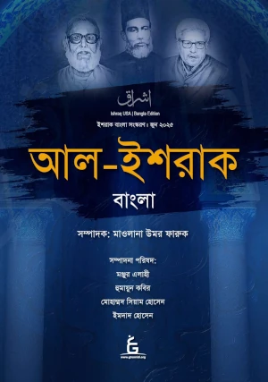 Al-Ishraq March 2026
