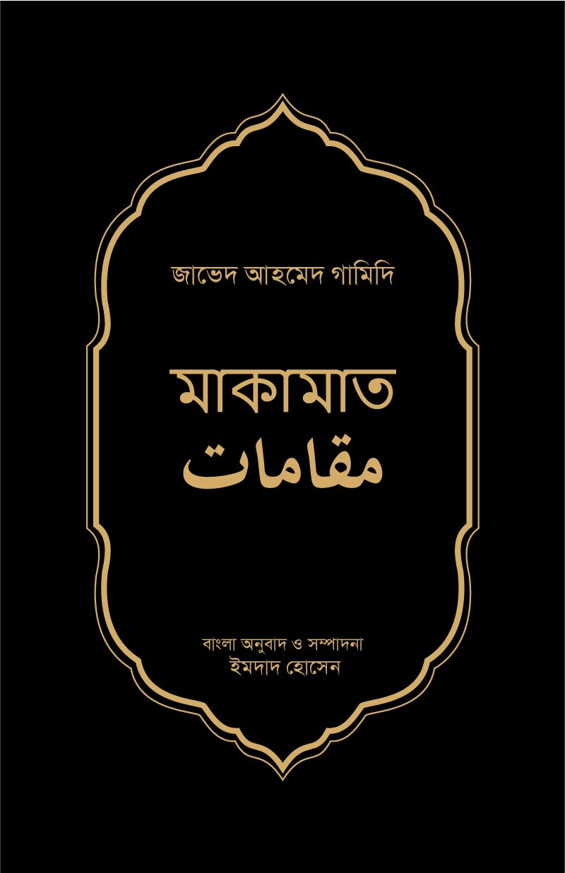 Muqamaat